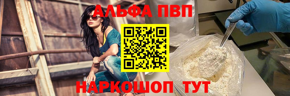 Тула  Альфа ПВП Crystall  A-PVP Crystall  Вход с VPN 