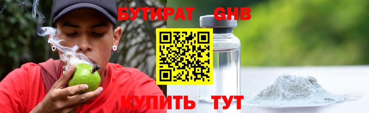 Бутират  Бутират бутандиол  Вход с VPN  Тула 