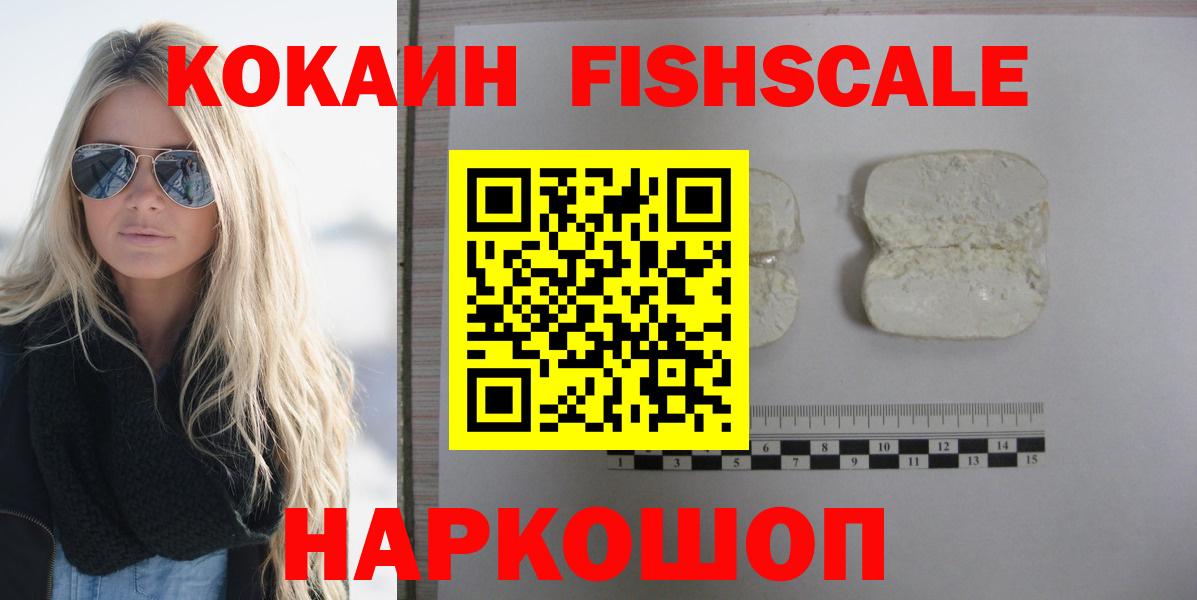Cocaine Fish Scale Тула