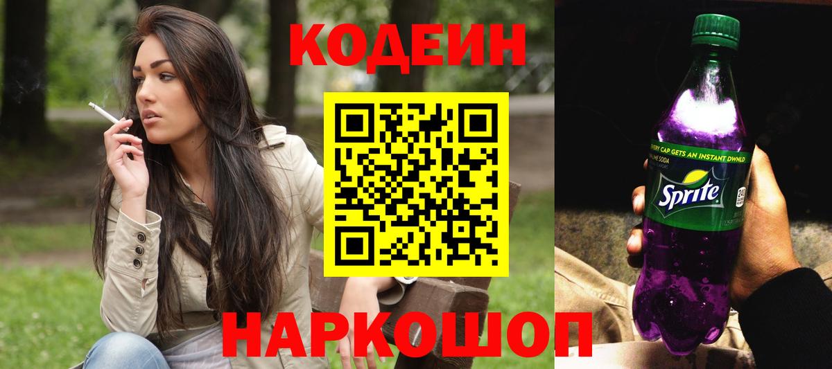 Кодеиновый сироп Lean напиток Lean (лин) Тула