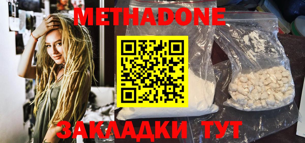 МЕТАДОН белоснежный Тула