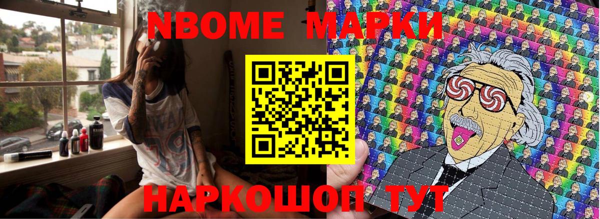 Марки NBOMe 1500мкг Тула